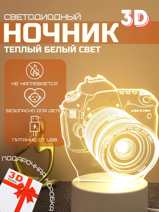 3D Светильник ночник светодиодный, USB - 