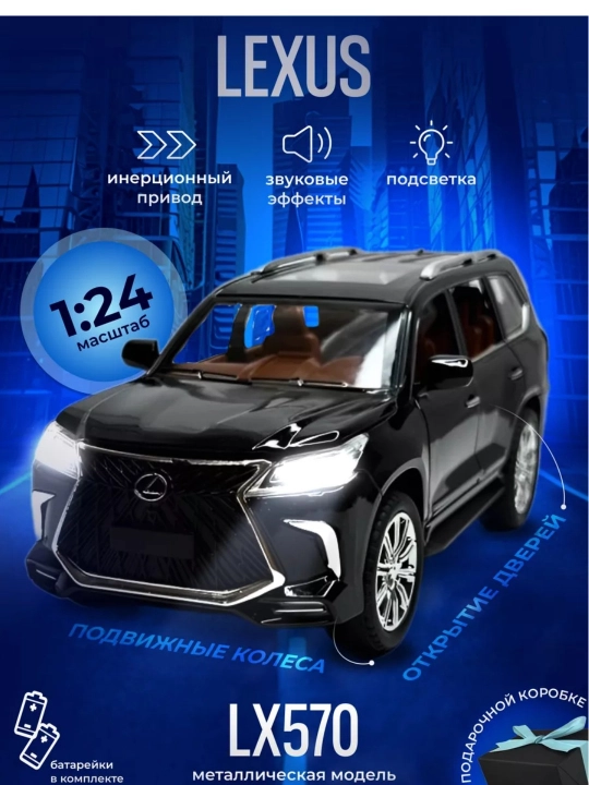 Металлический игрушечный автомобиль Lexus570, для детей - 