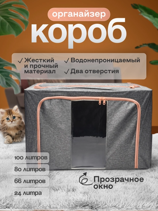 Органайзер для одежды FORRIS HOME, складной кофр, коробка для хранения вещей с крышкой