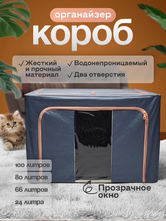 Органайзер для одежды FORRIS HOME, складной кофр, коробка для хранения вещей с крышкой