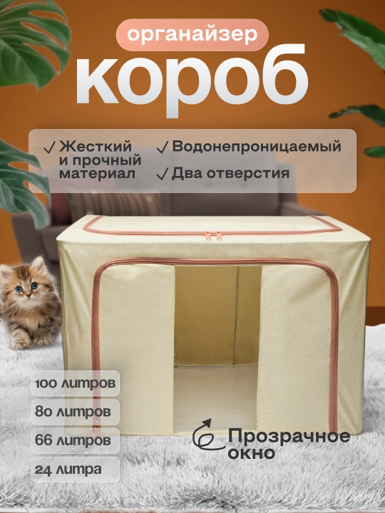Органайзер для одежды FORRIS HOME, складной кофр, коробка для хранения вещей с крышкой