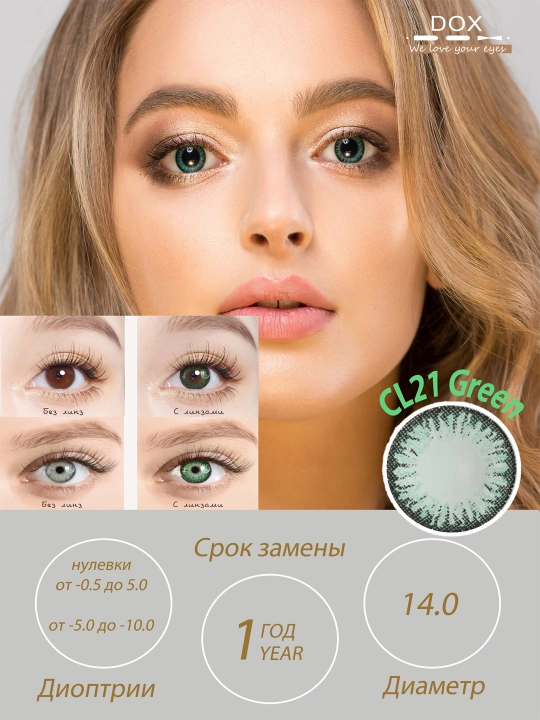 CL21 GREEN -9.00 Контактные линзы для зрения, зеленые, BC 8.6, DIA 14.0, 12 месяцев - 