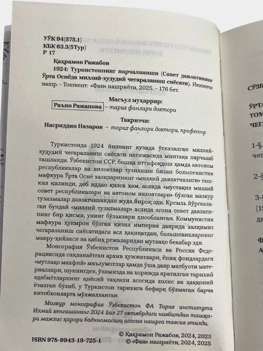 Kitob, 1924 - Turkistonning parchalanishi, Qahramon Rajabov