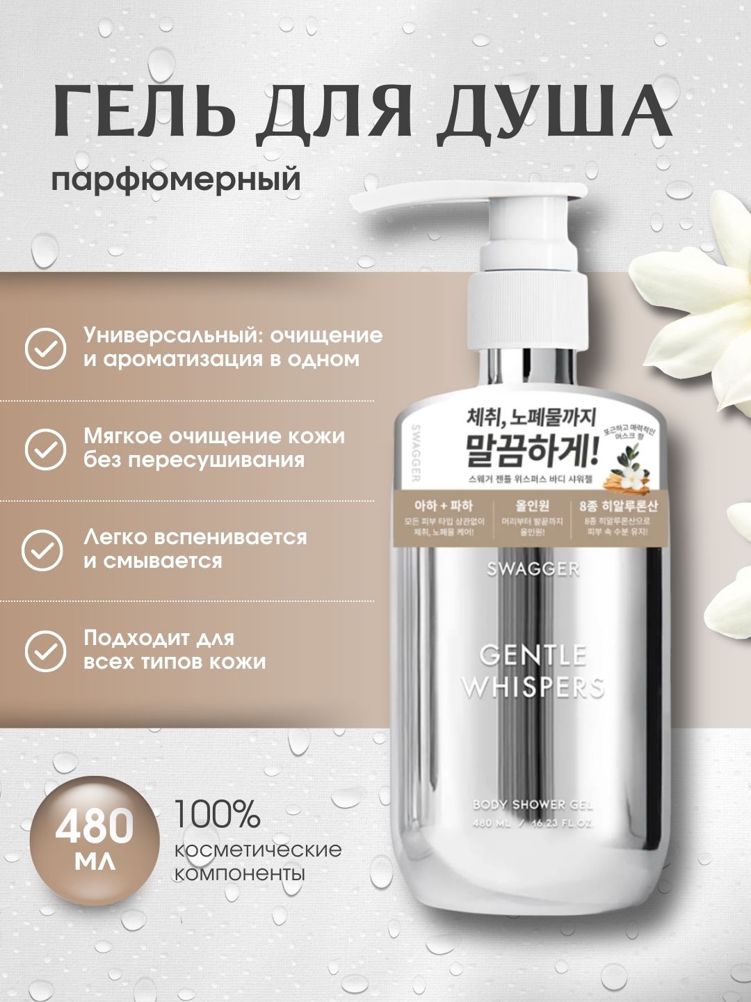 Гель для душа Swagger All-In-One, 480 мл - 