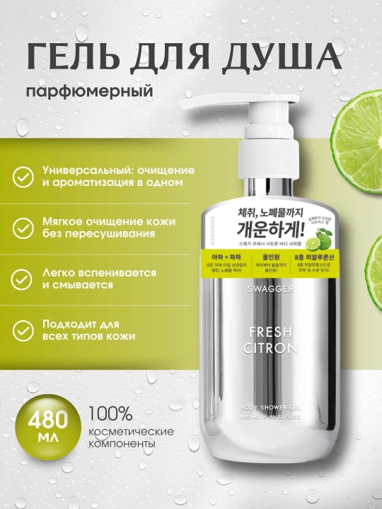 Гель для душа Swagger All-In-One, 480 мл - 