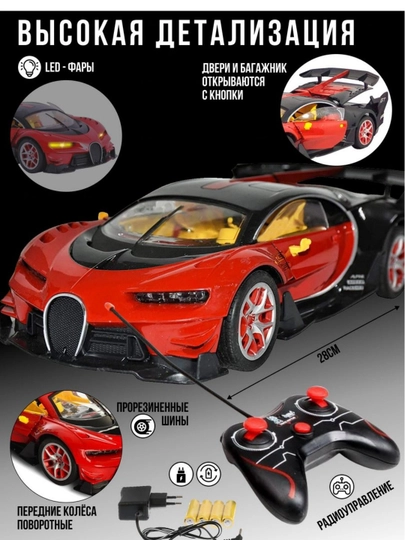 Радиоуправляемый спортивный автомобиль Bugatti chiron — OYINN-BUGATTI