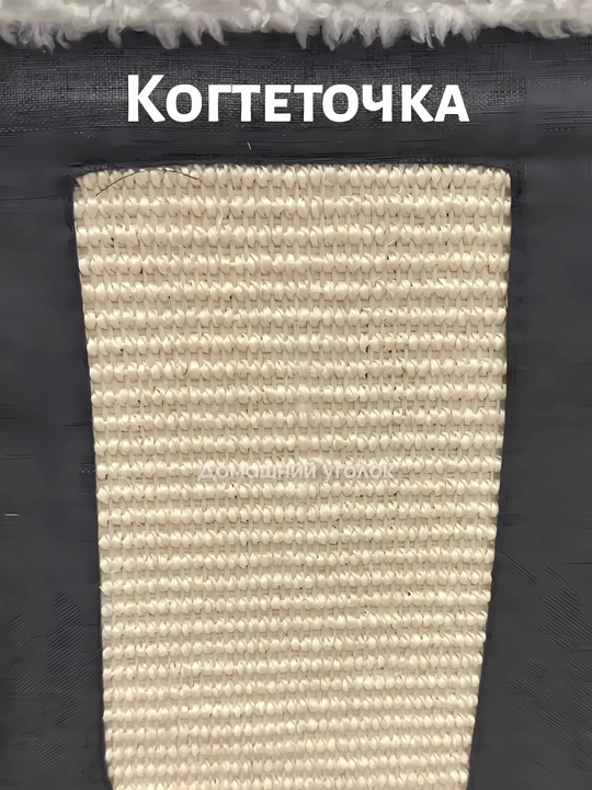 Домик-лежанка для кошек и мелких собак с когтеточкой и игрушкойкомфортигра и отдых в одном