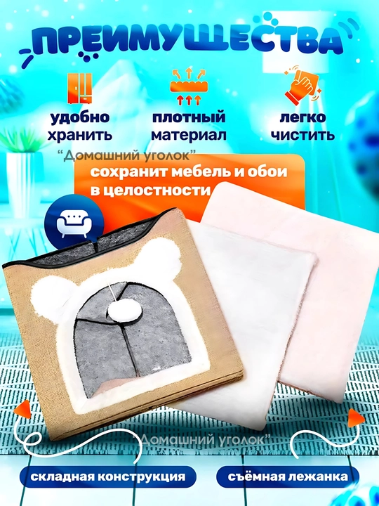Домик-лежанка для кошек и мелких собак с когтеточкой и игрушкойкомфортигра и отдых в одном