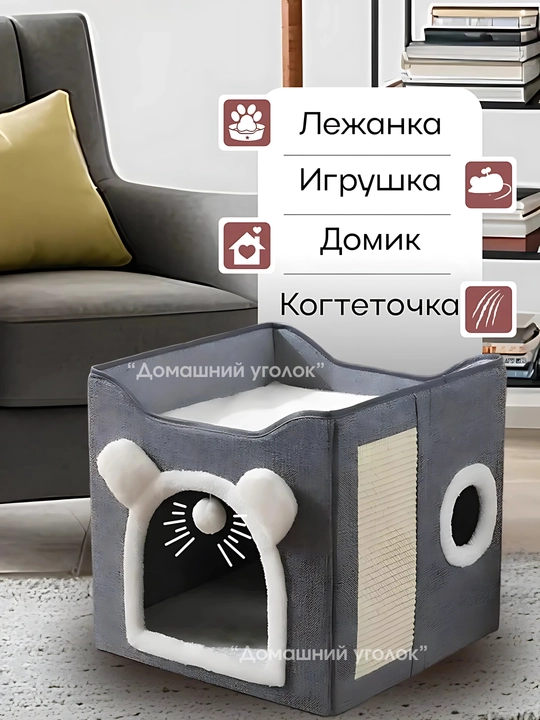 Uy, Mushuklar va itlar uchun, yumshoq, o'yinchoq va tirnalgan post bilan