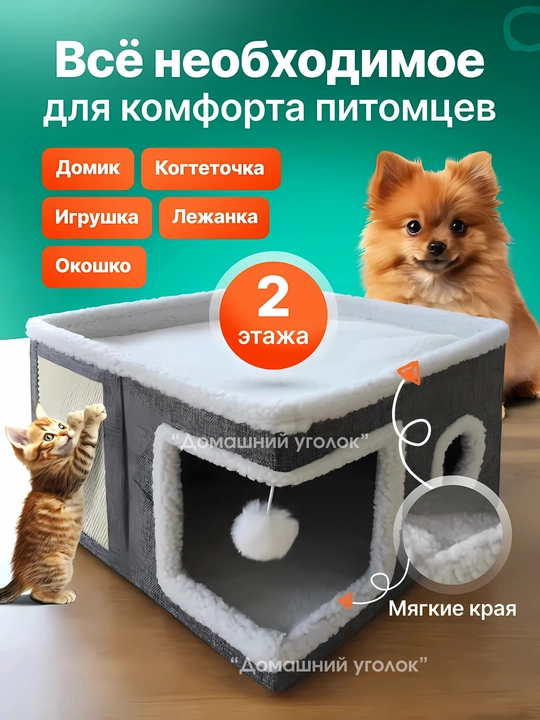Uy, Mushuklar va itlar uchun, yumshoq, o'yinchoq va tirnalgan post bilan