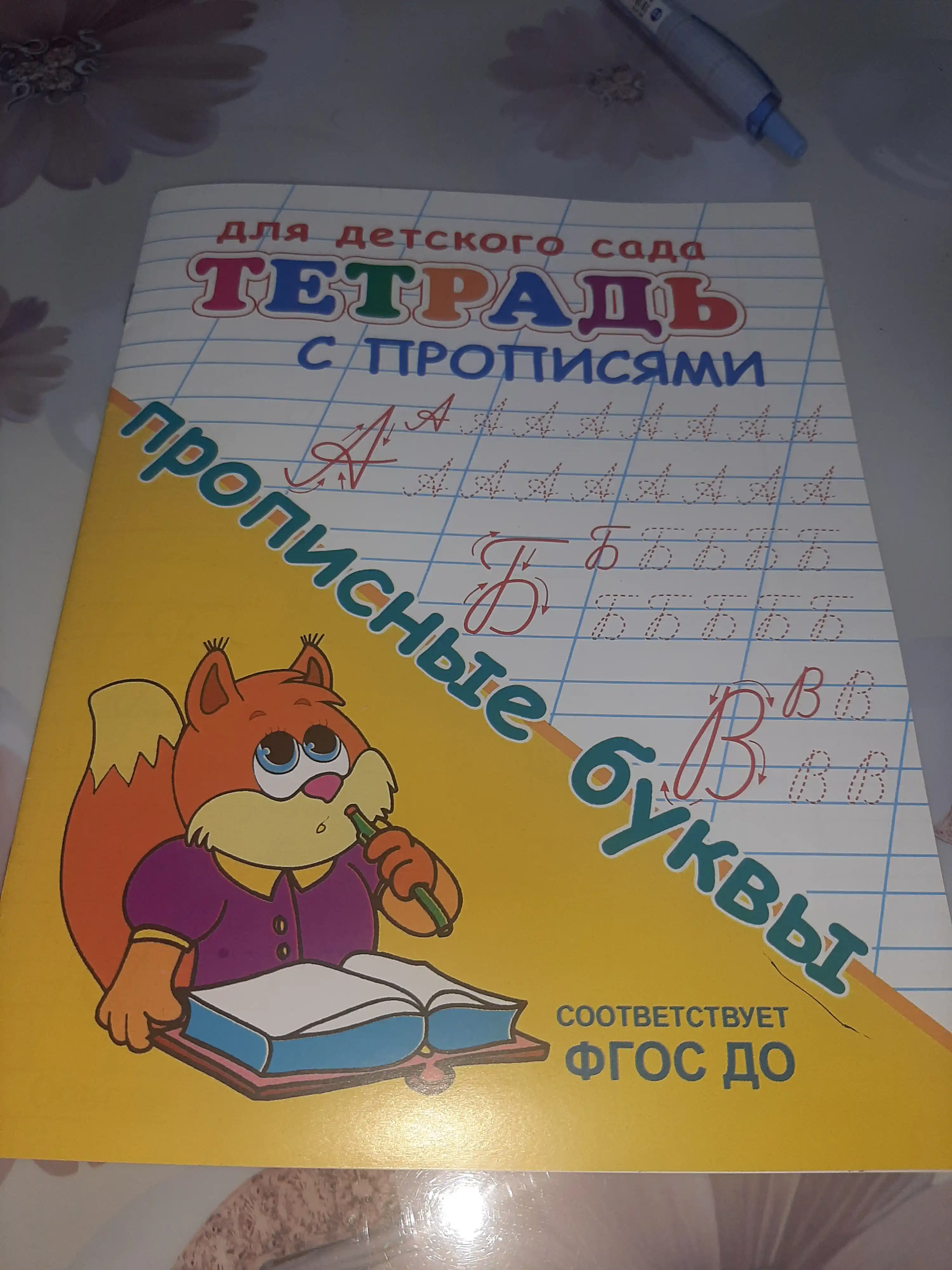 Yozuv daftari