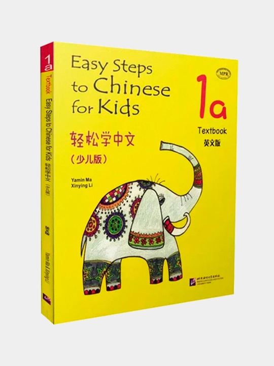 Easy Steps to Chinese for Kids 1a Textbook + Workbook