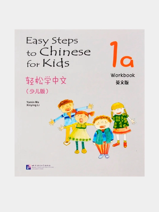 Easy Steps to Chinese for Kids 1a Textbook + Workbook
