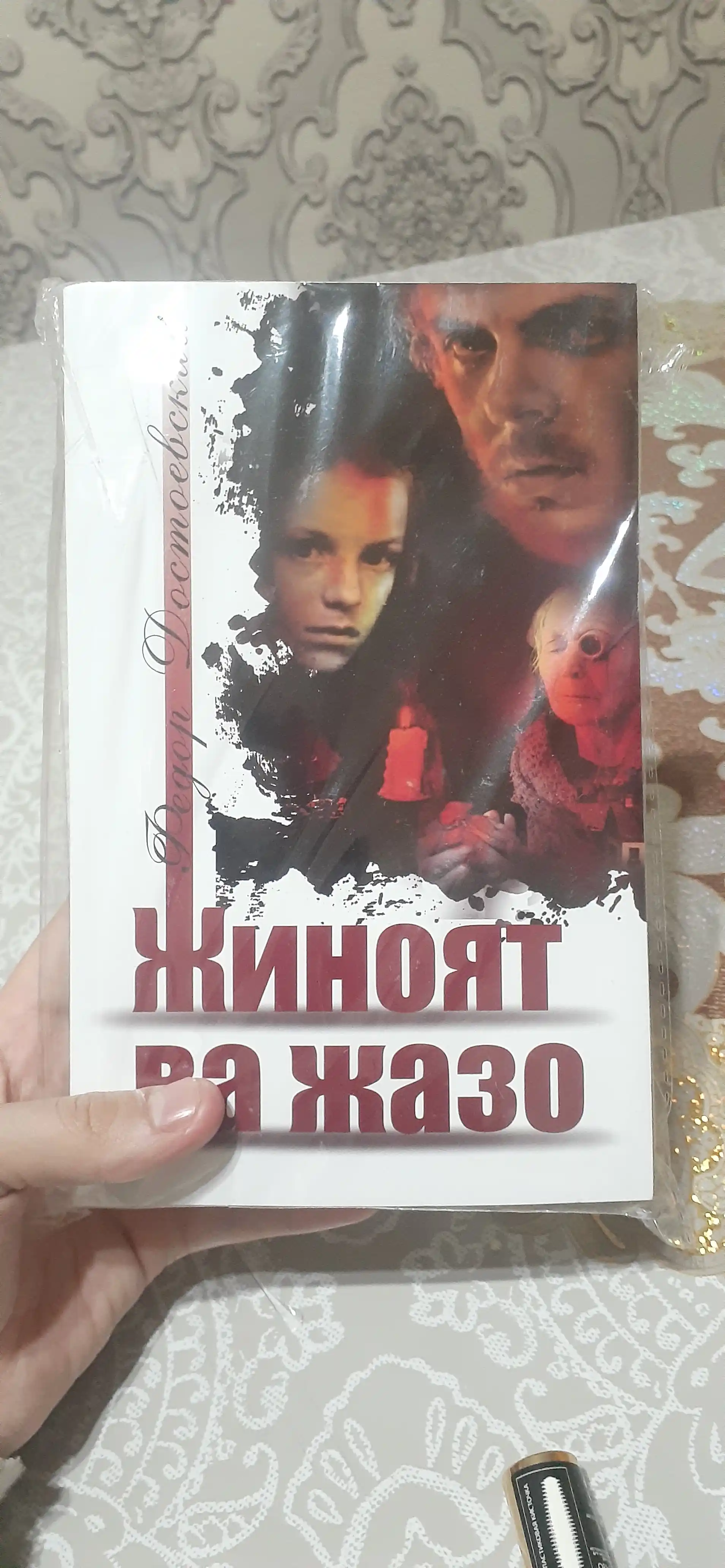 Jinoyat va jazo