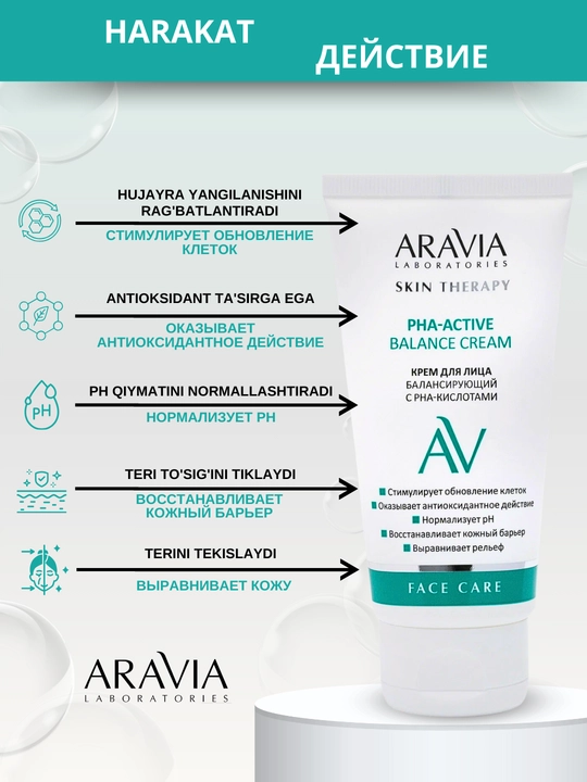 Крем для лица Skin Therapy, для увлажнения, питания кожи ARAVIA, 50 мл