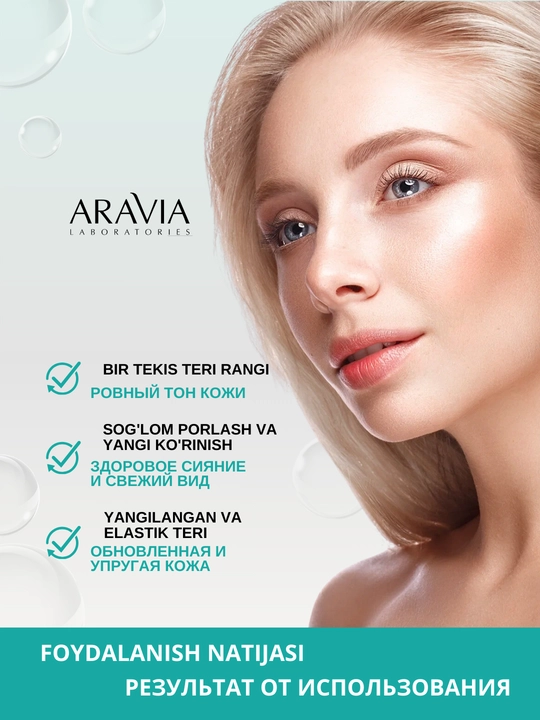 Крем для лица Skin Therapy, для увлажнения, питания кожи ARAVIA, 50 мл