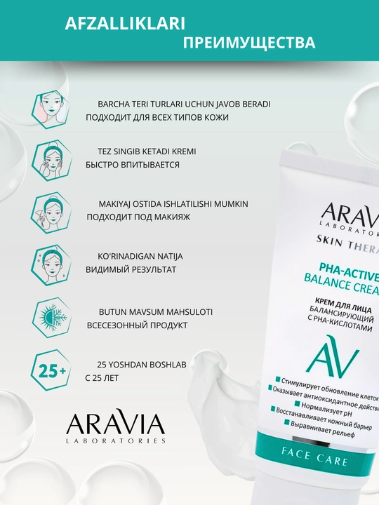 Крем для лица Skin Therapy, для увлажнения, питания кожи ARAVIA, 50 мл