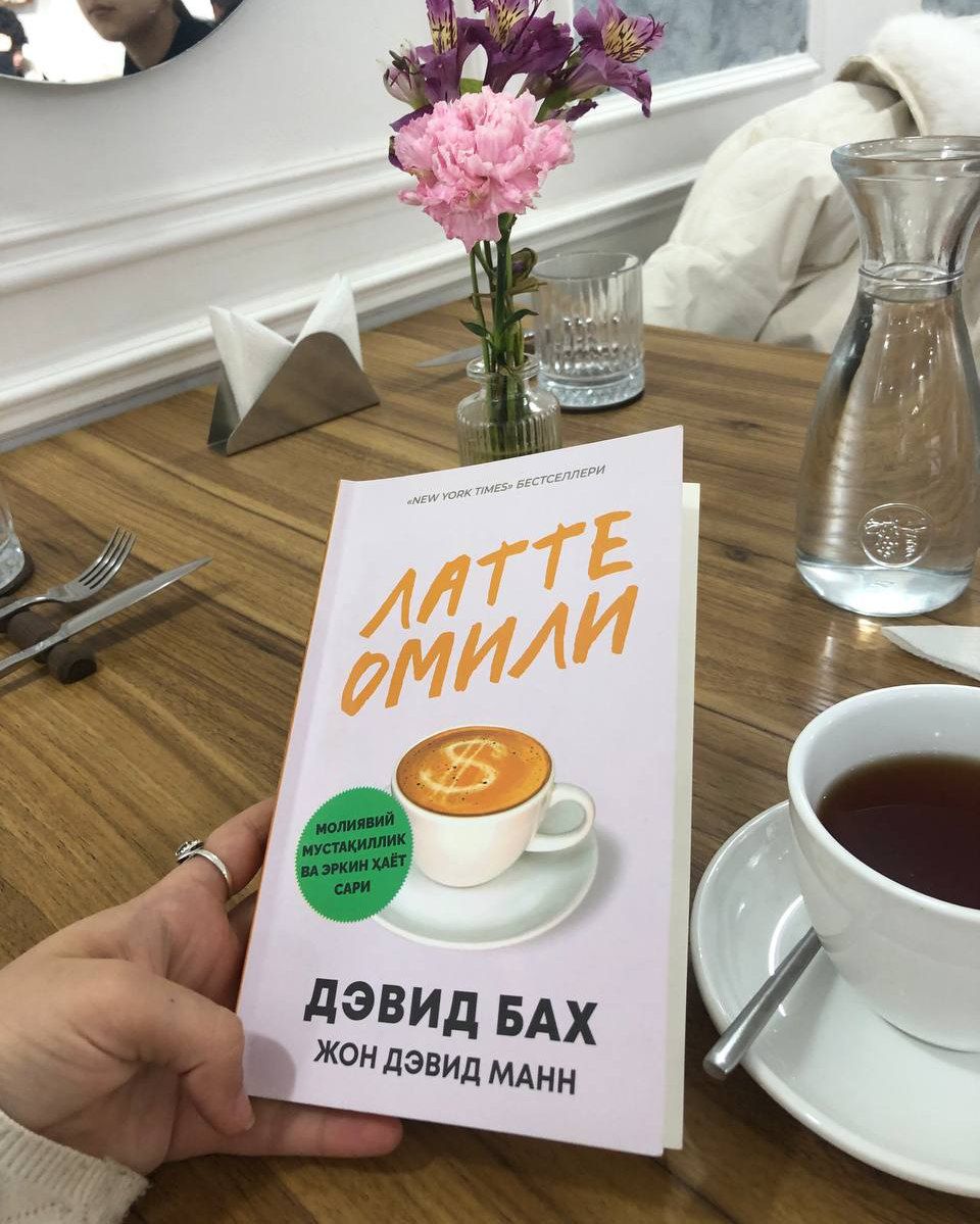 Латте омили / Time Management. Вақт бошқаруви — вариантлар