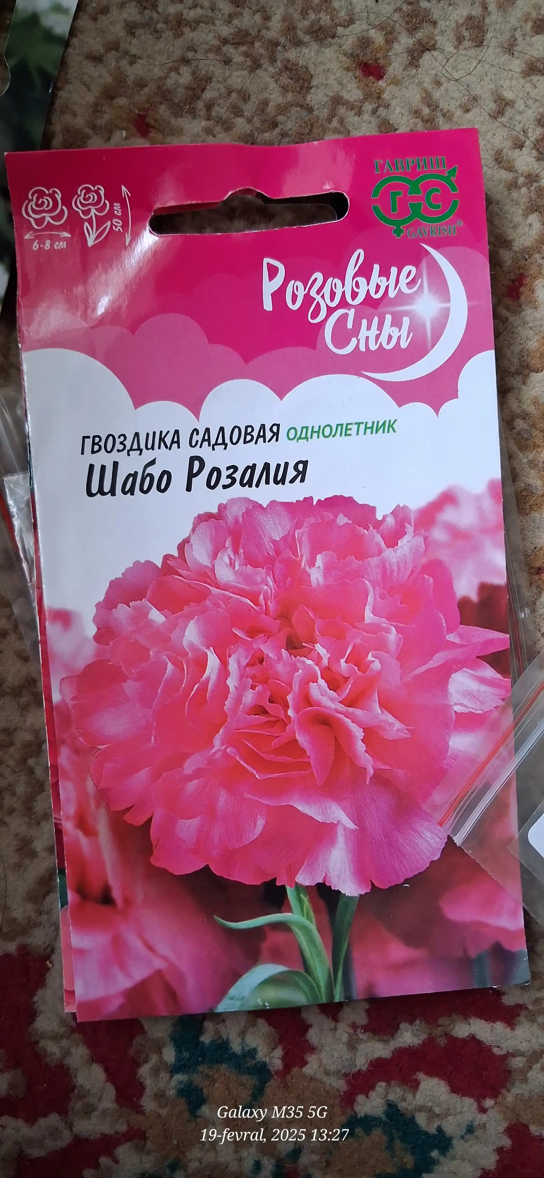 Chinnigullar urug'lari bog' Shabo Rosalia, 0.05 g