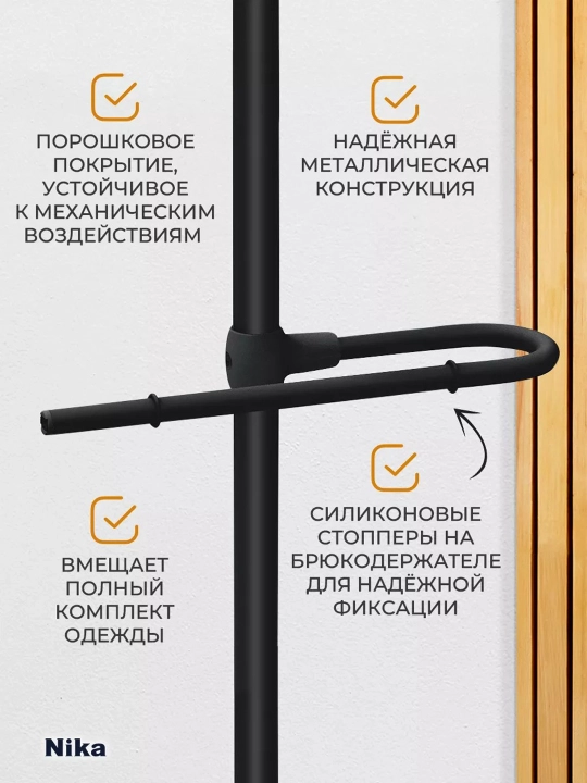 Kostyum ilgich polga Nika VKN1, kiyim uchun, shim ushlagichli, metall, uy va ofis uchun