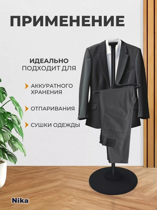 Kostyum ilgich polga Nika VKN1, kiyim uchun, shim ushlagichli, metall, uy va ofis uchun