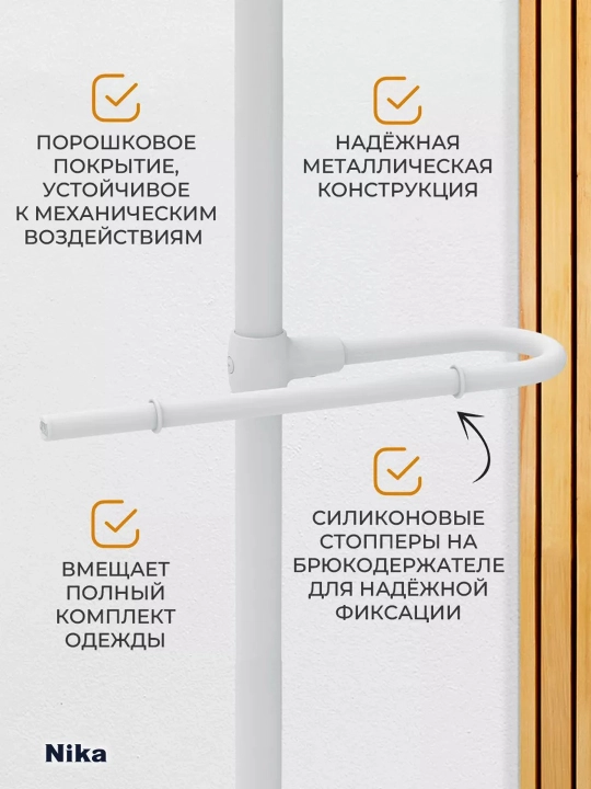 Kostyum ilgich polga Nika VKN1, kiyim uchun, shim ushlagichli, metall, uy va ofis uchun