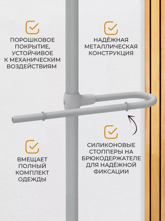 Kostyum ilgich polga Nika VKN1, kiyim uchun, shim ushlagichli, metall, uy va ofis uchun