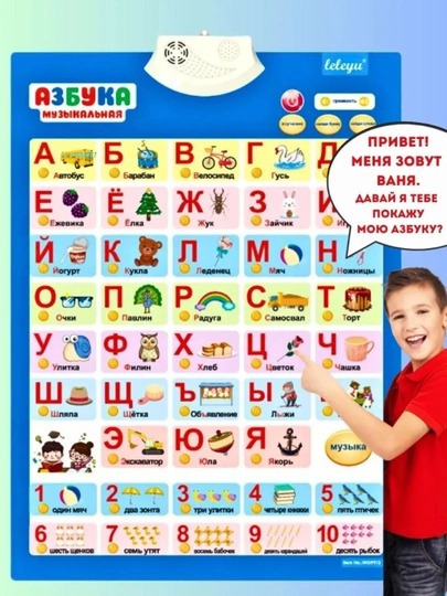 Gapirish alifbosi, bolalar uchun o'quv elektron nutq alifbosi, Arab, ingliz, rus - 