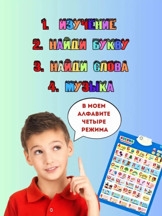 Говорящая азбука, детская обучающая электронная речевая азбука, арабский, английский, русский