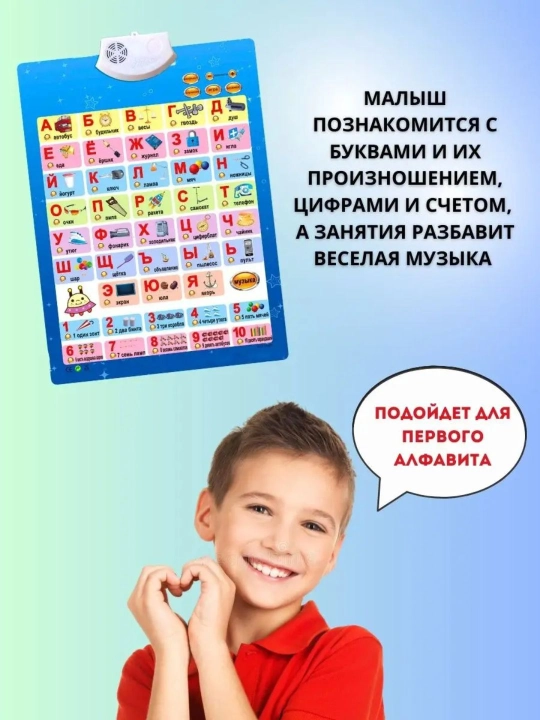Говорящая азбука, детская обучающая электронная речевая азбука, арабский, английский, русский