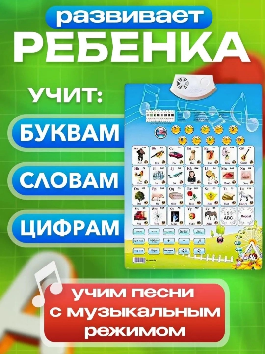 Говорящая азбука, детская обучающая электронная речевая азбука, арабский, английский, русский