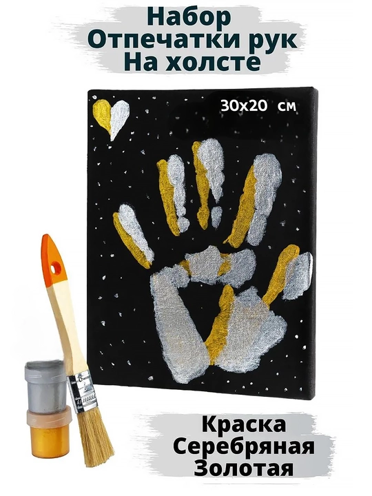 Отпечаток рук для влюбленных, набор для рисование, "Baxt muhri", "Бахт мухри"