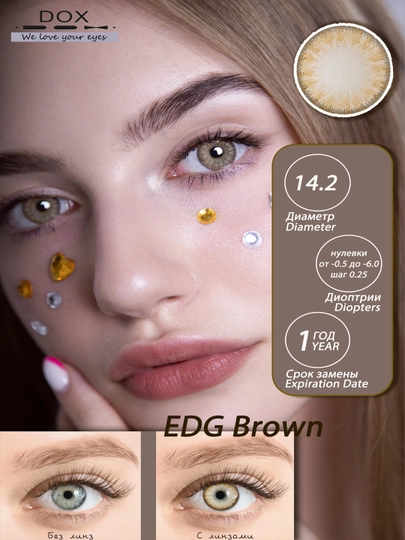 EDG BROWN -3.50 Контактные линзы для зрения, коричневые, BC 8.6, DIA 14.2, 12 месяцев — OPTICA-0000297