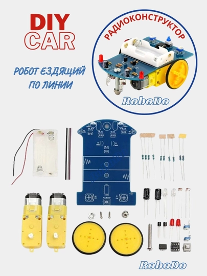 Робот, двигающийся по линии, D2-1-Kit — ROBODO-DIYD2I1