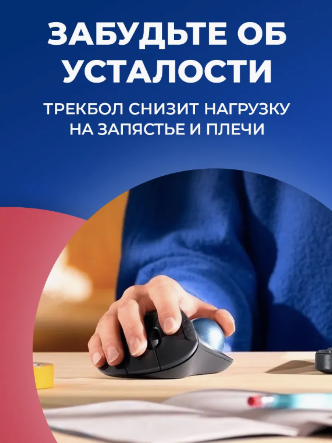 Simsiz Logitech M575 Ergo sichqoncha, qora