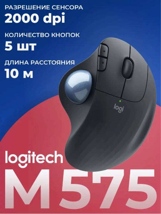 Simsiz Logitech M575 Ergo sichqoncha, qora - 