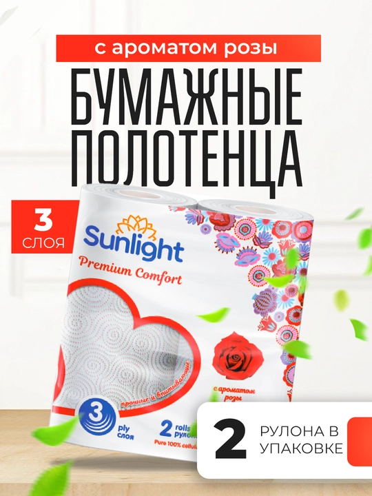 Qog'oz sochiqlar Sunlight Premium comfort, atirgul xushbo'yligi 3 qatlamli, 2 rulon - 