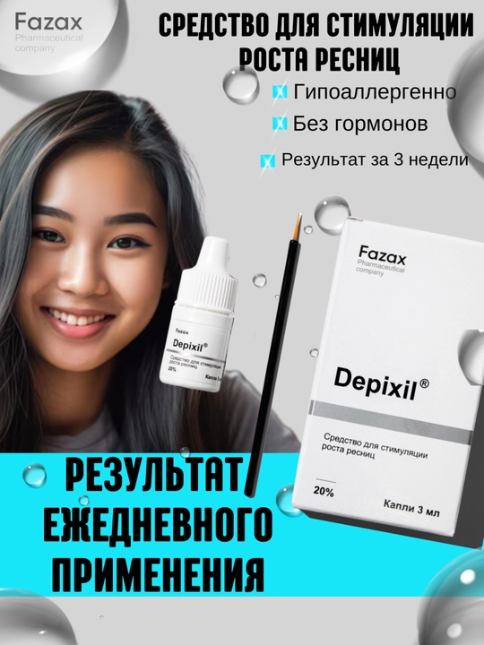 Средство для стимуляции роста ресниц Fazax Depixil 20% 3 мл - 