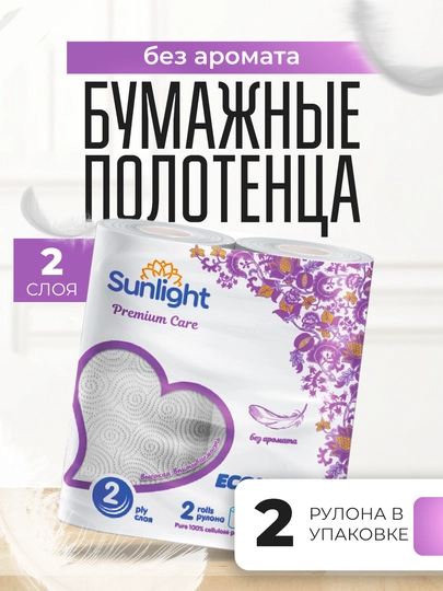 Бумажные полотенца Sunlight «Econom», 2-х слойные, 2 рулона — SUNLIGH-P04F808