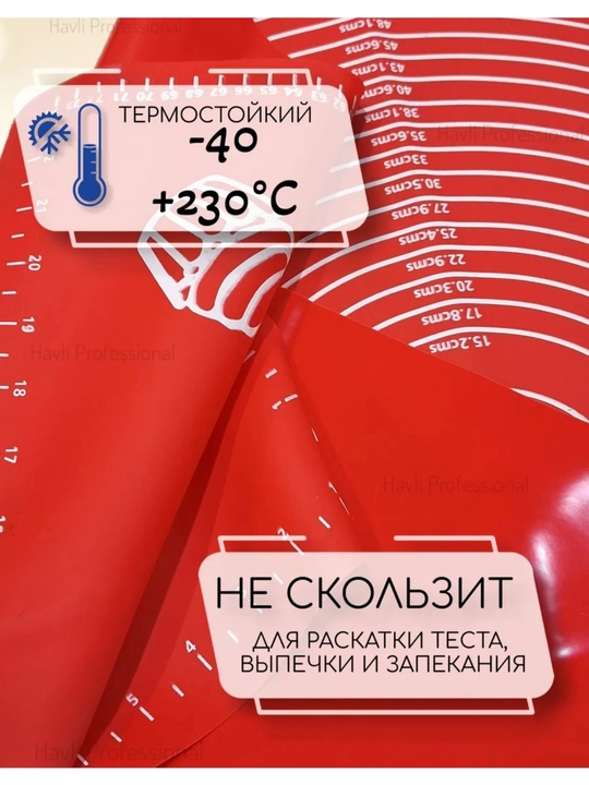 Силиконовый коврик для теста, 70*90 см
