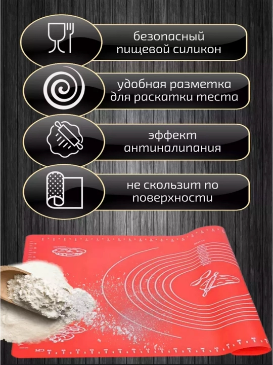 Силиконовый коврик для теста, 70*90 см