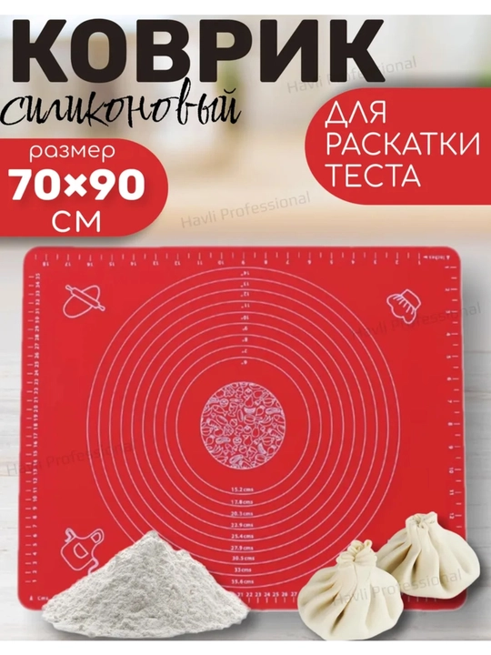 Силиконовый коврик для теста, 70*90 см - 