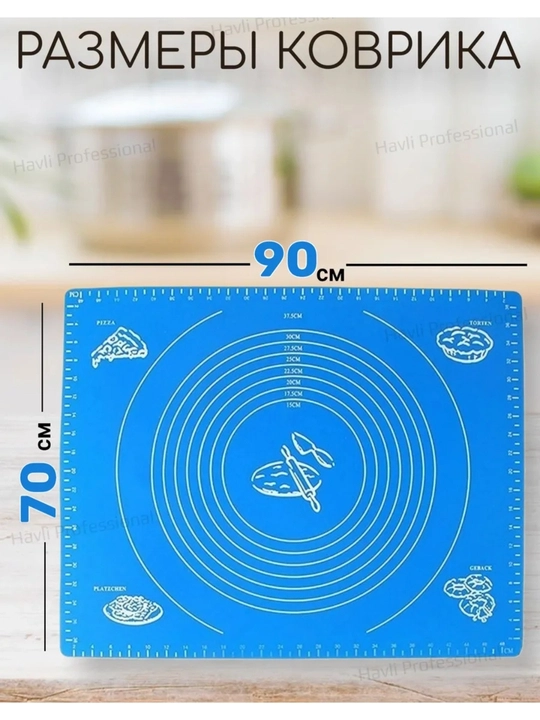Силиконовый коврик для теста, 70*90 см