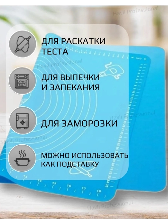 Силиконовый коврик для теста, 70*90 см