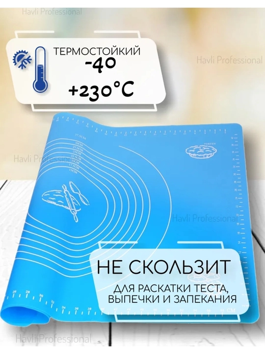 Силиконовый коврик для теста, 70*90 см