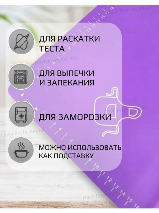 Силиконовый коврик для теста, 70*90 см