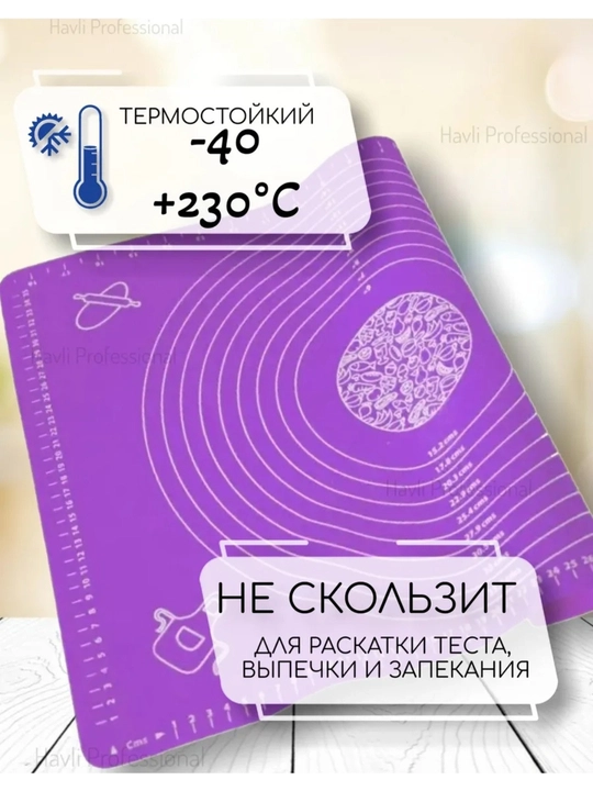 Силиконовый коврик для теста, 70*90 см