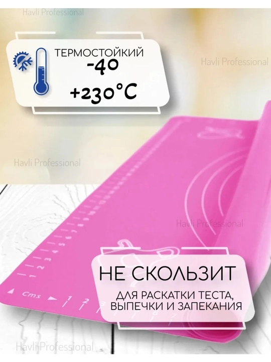 Силиконовый коврик для теста, 70*90 см