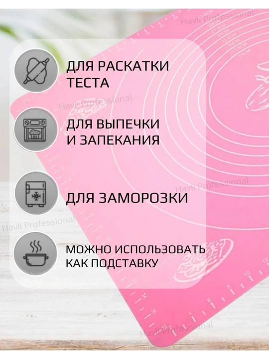 Силиконовый коврик для теста, 70*90 см