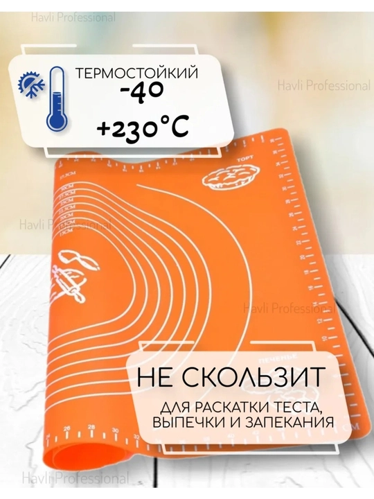 Силиконовый коврик для теста, 70*90 см